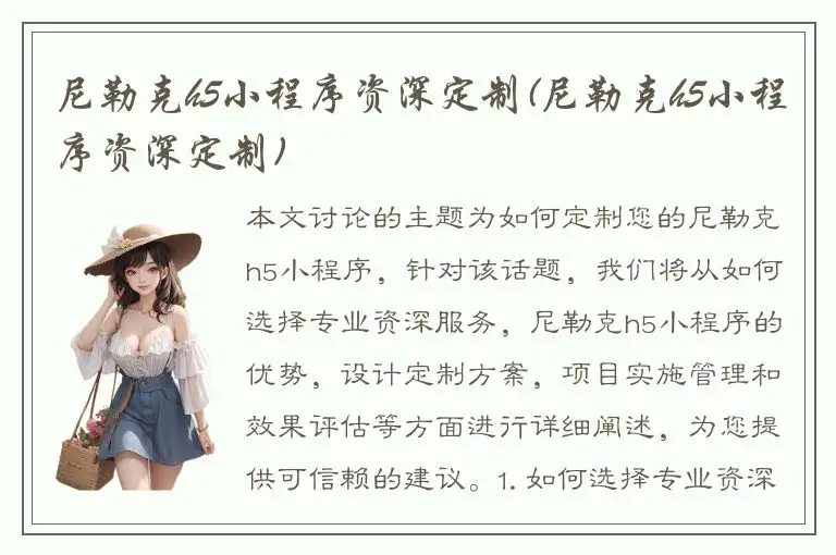 尼勒克h5小程序资深定制(尼勒克h5小程序资深定制)
