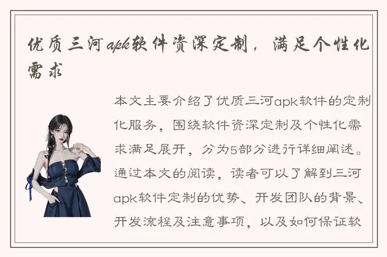 优质三河apk软件资深定制，满足个性化需求