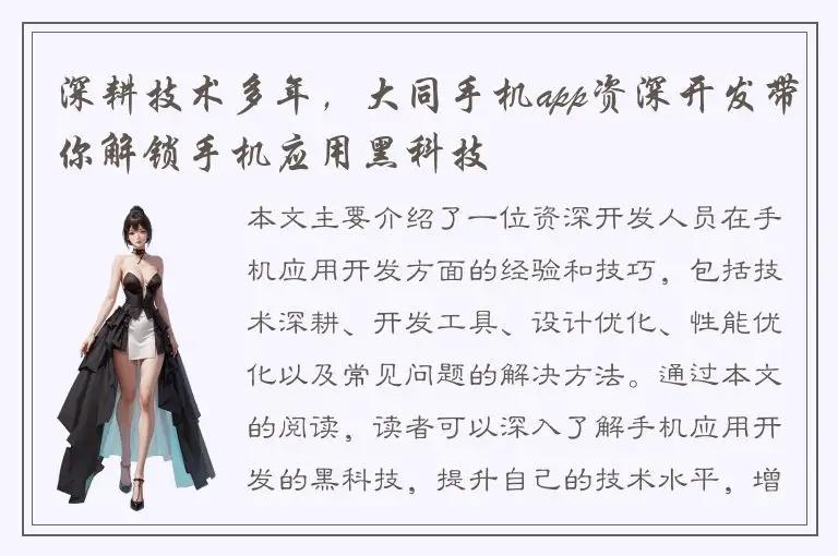 深耕技术多年，大同手机app资深开发带你解锁手机应用黑科技
