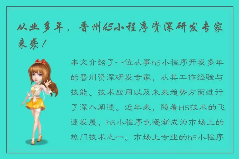 从业多年，晋州h5小程序资深研发专家来袭！