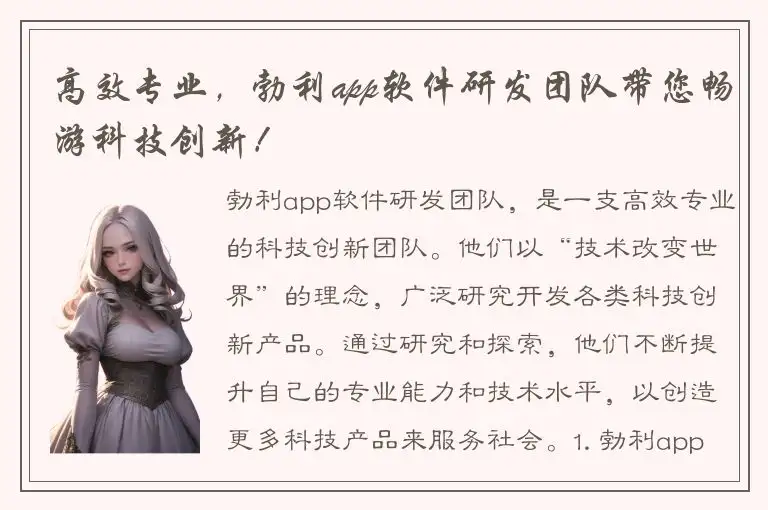 高效专业，勃利app软件研发团队带您畅游科技创新！