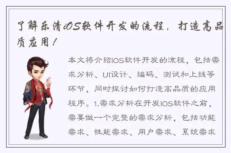 了解乐清iOS软件开发的流程，打造高品质应用！