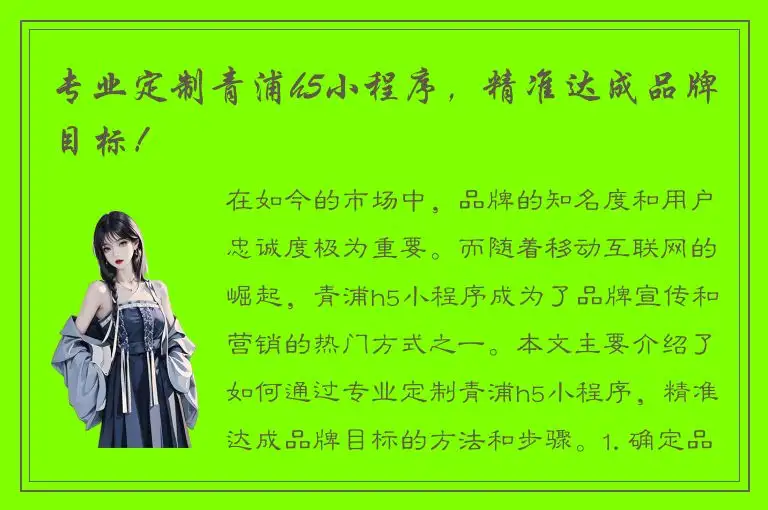 专业定制青浦h5小程序，精准达成品牌目标！