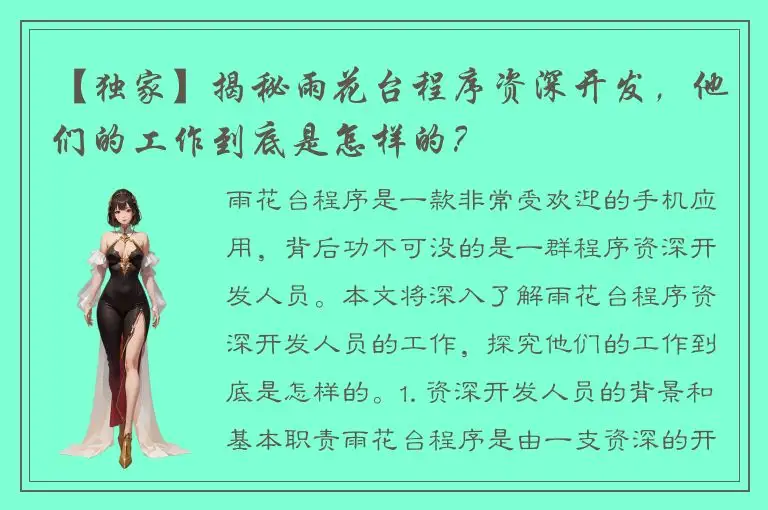 【独家】揭秘雨花台程序资深开发，他们的工作到底是怎样的？