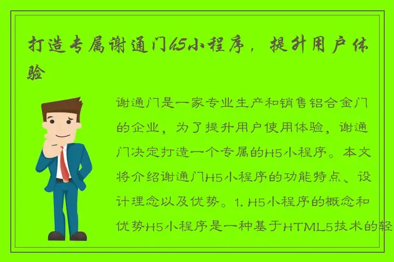打造专属谢通门h5小程序，提升用户体验