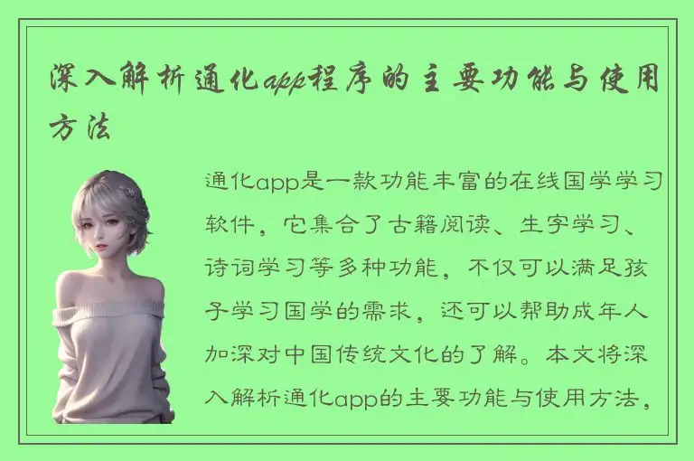 深入解析通化app程序的主要功能与使用方法