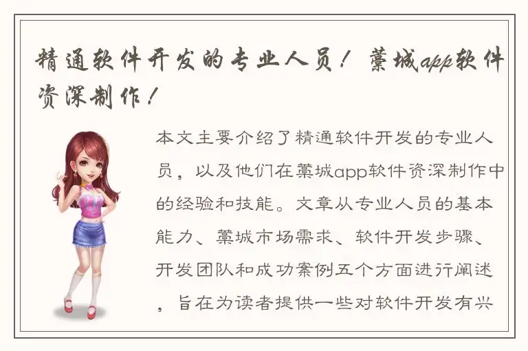 精通软件开发的专业人员！藁城app软件资深制作！