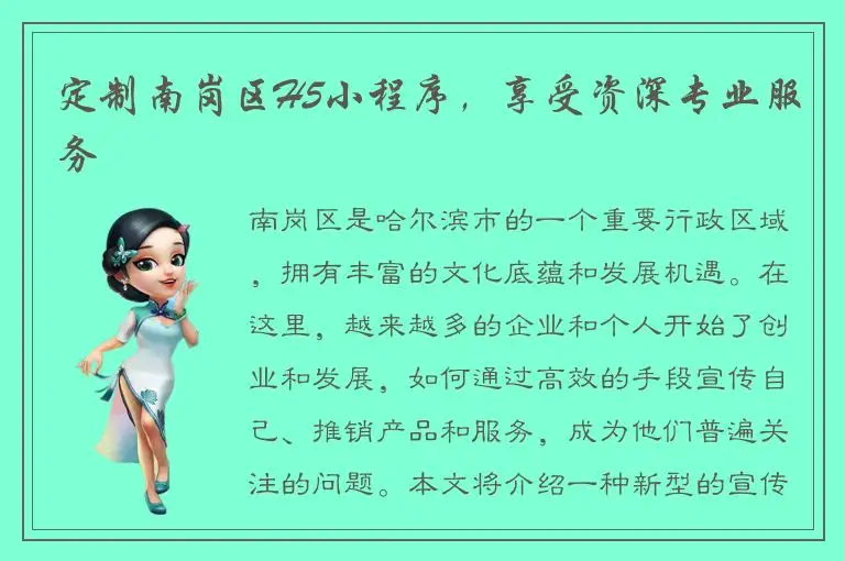 定制南岗区H5小程序，享受资深专业服务