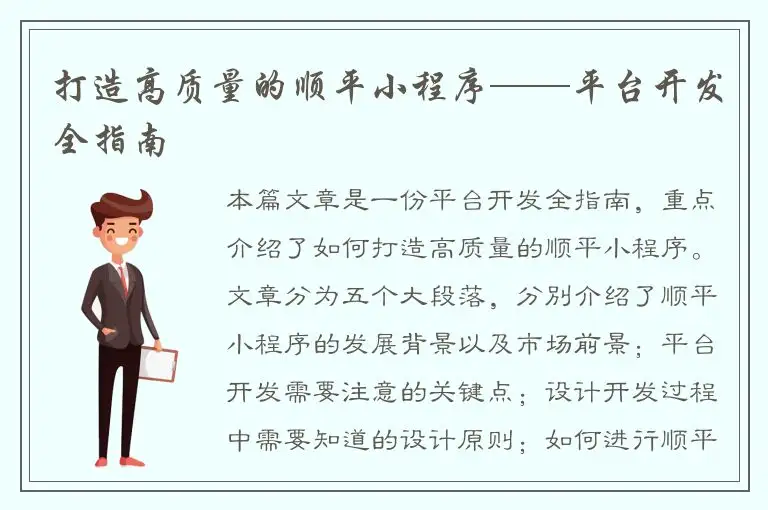 打造高质量的顺平小程序——平台开发全指南
