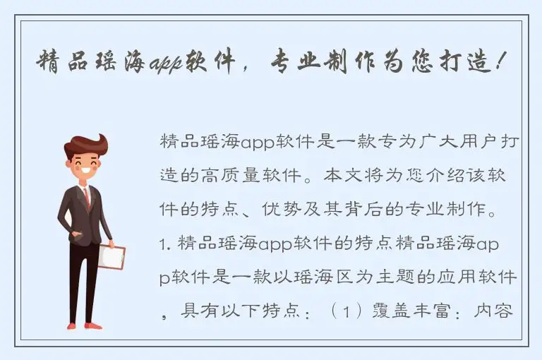 精品瑶海app软件，专业制作为您打造！