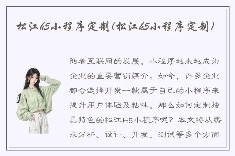 松江h5小程序定制(松江h5小程序定制)