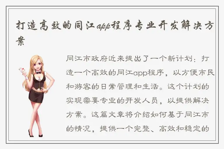 打造高效的同江app程序专业开发解决方案