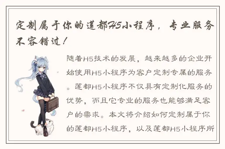 定制属于你的莲都H5小程序，专业服务不容错过！