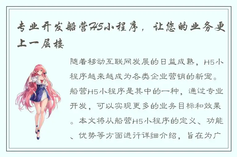 专业开发船营H5小程序，让您的业务更上一层楼