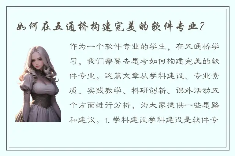 如何在五通桥构建完美的软件专业？