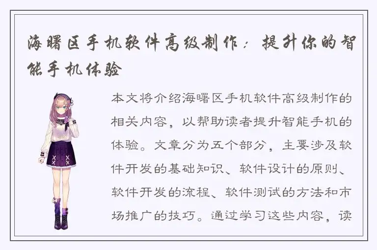 海曙区手机软件高级制作：提升你的智能手机体验