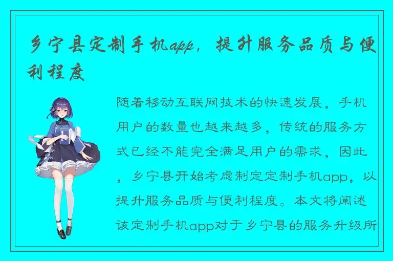 乡宁县定制手机app，提升服务品质与便利程度