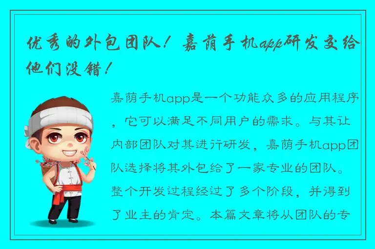 优秀的外包团队！嘉荫手机app研发交给他们没错！