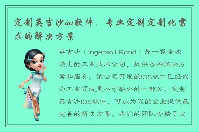 定制英吉沙ios软件，专业定制定制化需求的解决方案