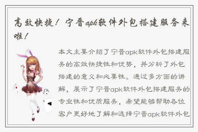 高效快捷！宁晋apk软件外包搭建服务来啦！