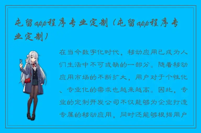 屯留app程序专业定制 (屯留app程序专业定制)