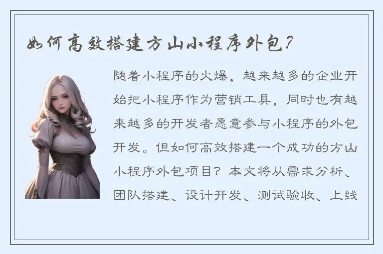 如何高效搭建方山小程序外包？