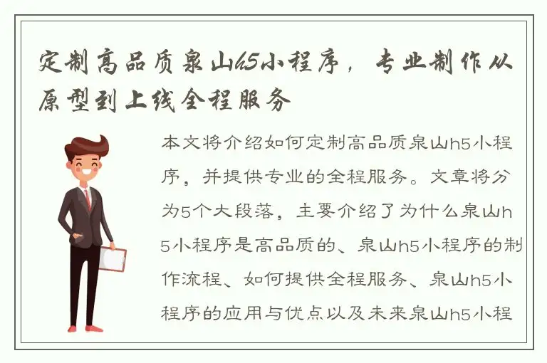 定制高品质泉山h5小程序，专业制作从原型到上线全程服务