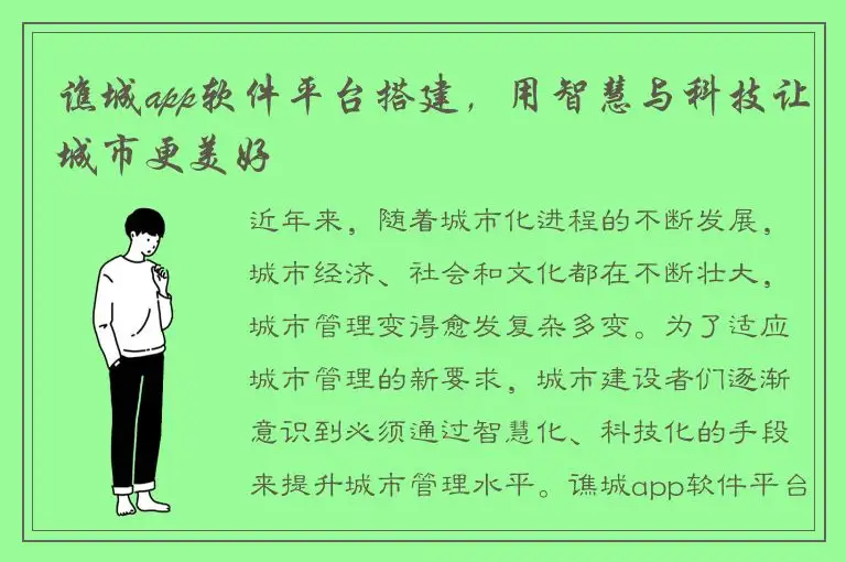 谯城app软件平台搭建，用智慧与科技让城市更美好