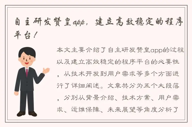 自主研发赞皇app，建立高效稳定的程序平台！
