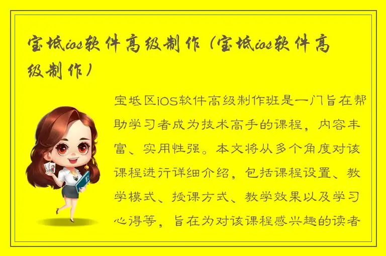 宝坻ios软件高级制作 (宝坻ios软件高级制作)