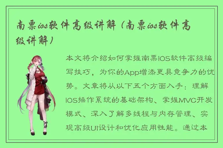 南票ios软件高级讲解 (南票ios软件高级讲解)
