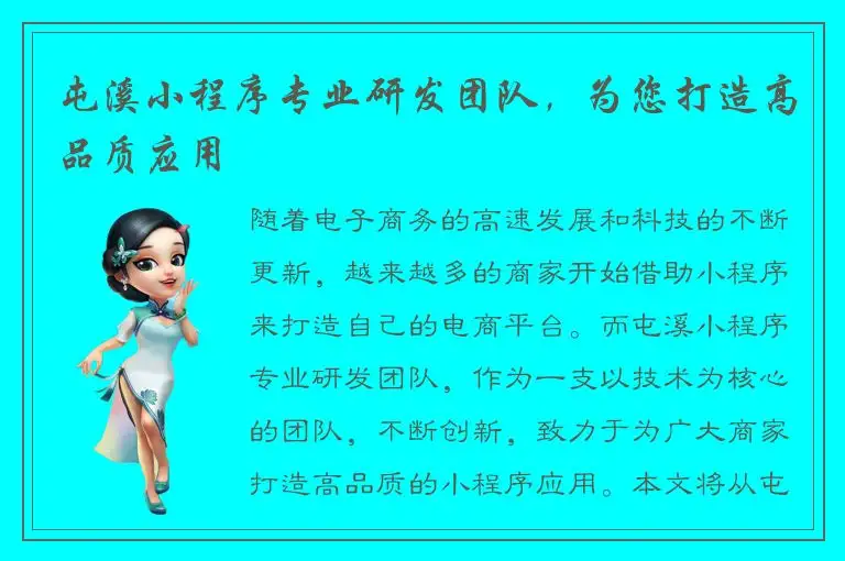 屯溪小程序专业研发团队，为您打造高品质应用