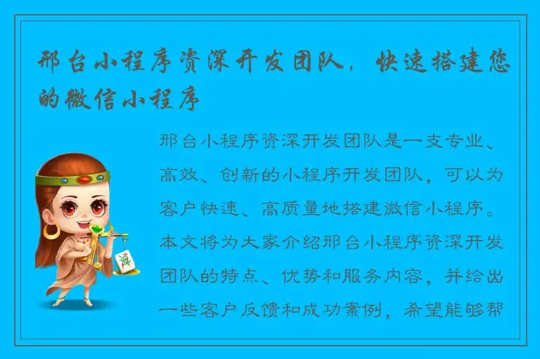 邢台小程序资深开发团队，快速搭建您的微信小程序