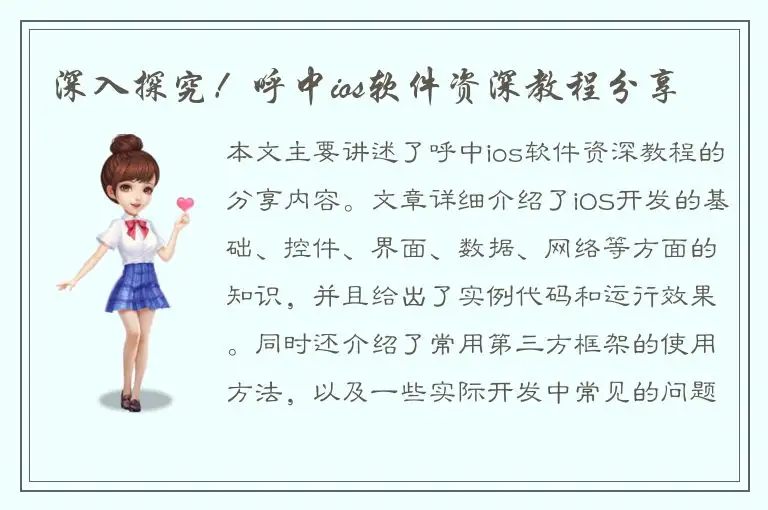 深入探究！呼中ios软件资深教程分享