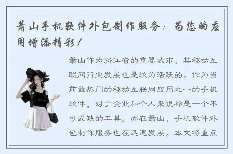 萧山手机软件外包制作服务：为您的应用增添精彩！