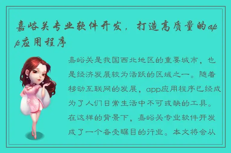 嘉峪关专业软件开发，打造高质量的app应用程序