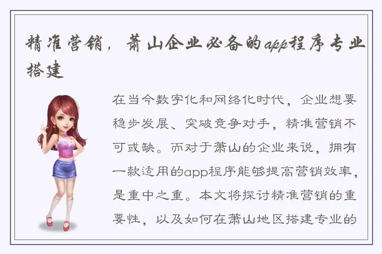 精准营销，萧山企业必备的app程序专业搭建