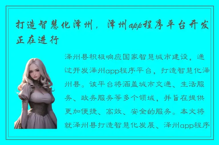 打造智慧化泽州，泽州app程序平台开发正在进行