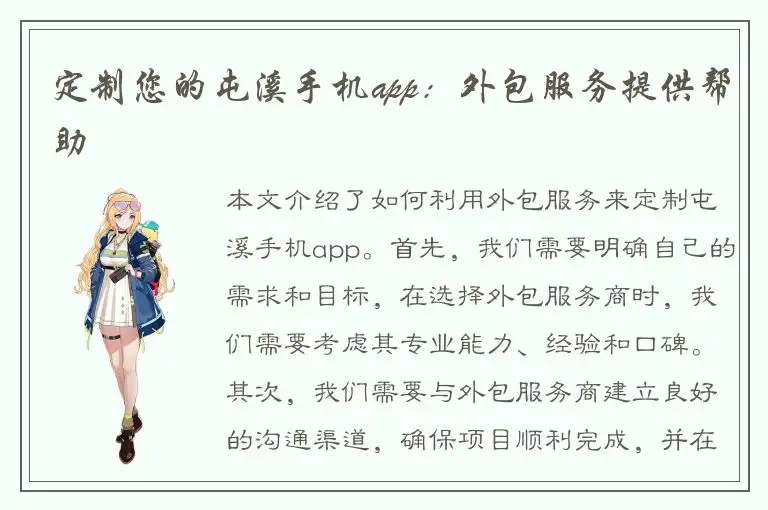 定制您的屯溪手机app：外包服务提供帮助
