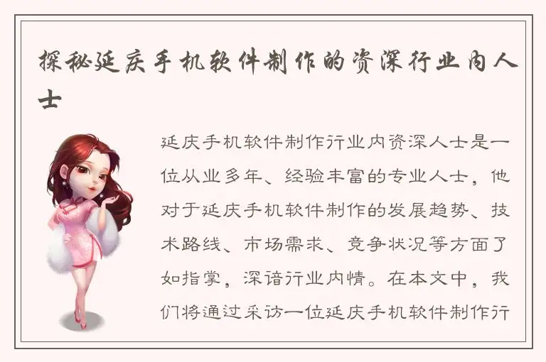 探秘延庆手机软件制作的资深行业内人士