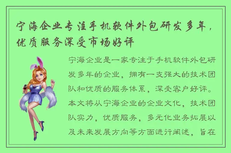 宁海企业专注手机软件外包研发多年，优质服务深受市场好评