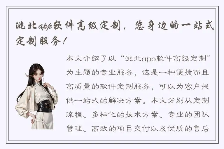 洮北app软件高级定制，您身边的一站式定制服务！