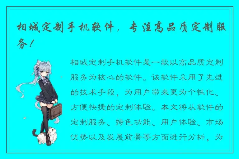 相城定制手机软件，专注高品质定制服务！