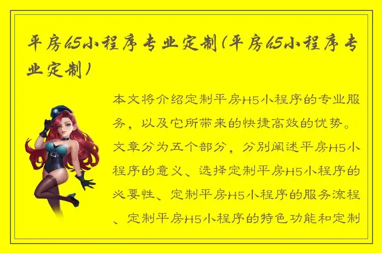 平房h5小程序专业定制(平房h5小程序专业定制)