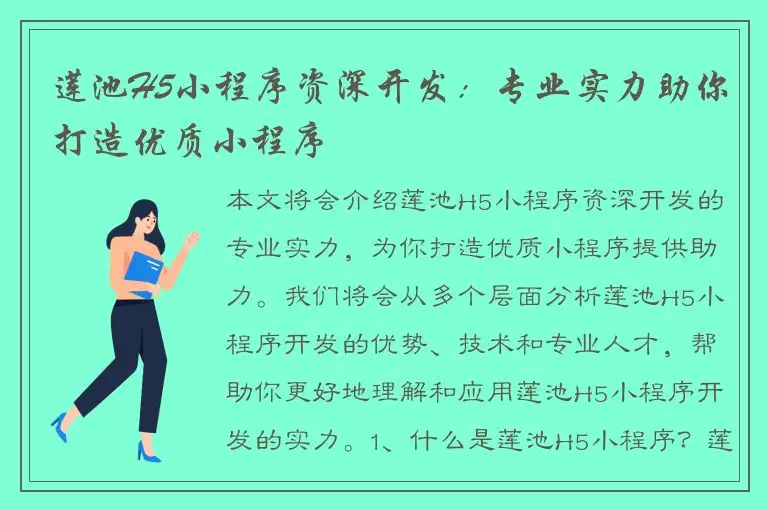 莲池H5小程序资深开发：专业实力助你打造优质小程序