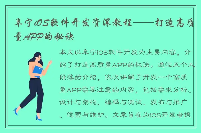 阜宁iOS软件开发资深教程——打造高质量APP的秘诀