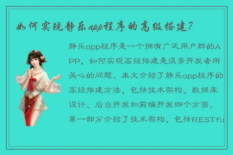 如何实现静乐app程序的高级搭建？