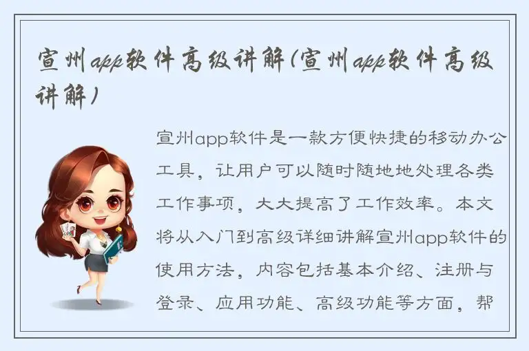 宣州app软件高级讲解(宣州app软件高级讲解)