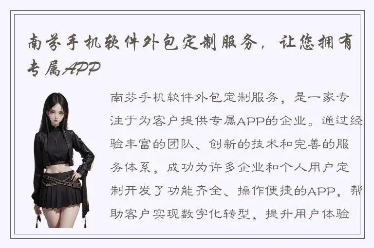 南芬手机软件外包定制服务，让您拥有专属APP