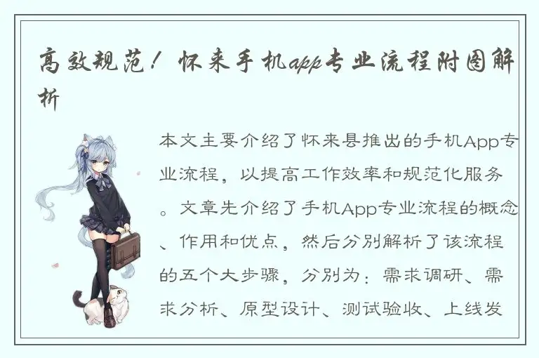 高效规范！怀来手机app专业流程附图解析